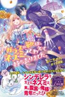 Cocoro Books 取り憑かれた公爵令嬢 １ 龍翠 文月路亜 電子書籍 漫画
