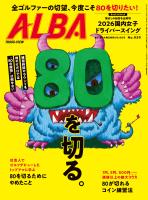 アルバトロス・ビュー No.939