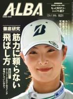 アルバトロス・ビュー  No.921