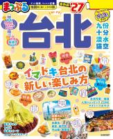 まっぷる 台北'27