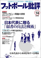 フットボール批評issue14