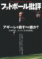 フットボール批評issue01
