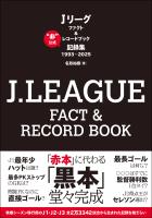 J.LEAGUE FACT＆RECORD BOOK