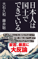 日本人は国土でできている