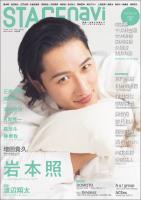 STAGEnavi vol.114