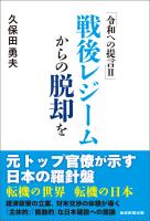 令和への提言II