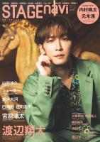 STAGEnavi vol.112