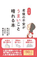 老後の不安がうまいこと晴れる本