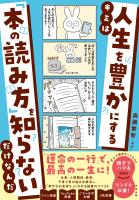 キミは人生を豊かにする「本の読み方」を知らないだけなんだ