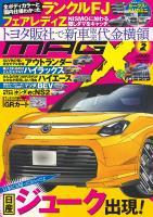 ニューモデルマガジンX 2026年2月号