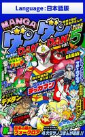 漫画DANDAN vol5