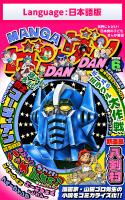 漫画DANDAN vol6