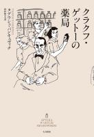 クラクフ・ゲットーの薬局