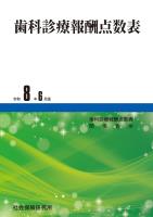 歯科診療報酬点数表 令和８年６月版