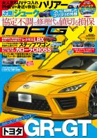 ニューモデルマガジンX 2025年6月号