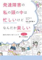発達障害の私の頭の中は忙しいけどなんだか楽しい 自分と向かい合うことで探した私の場合の対処法
