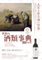 世界の酒類事典 2025年秋号【2025.9.1発行】