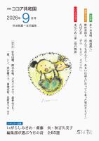 月刊 ココア共和国 2026年9月号