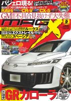ニューモデルマガジンX 2025年9月号