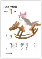 月刊 ココア共和国 2026年1月号