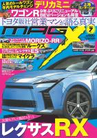 ニューモデルマガジンX 2025年7月号