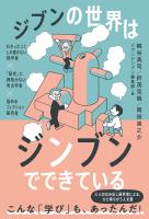 ジブンの世界はジンブンでできている ―わかったことしか書かない哲学者×「研究」に興味がない考古学者×悩めるフィクション研究者―