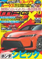 ニューモデルマガジンX 2025年8月号
