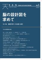 TEN vol.6 脳の設計図を求めて 激甚災害への支援と減災