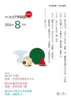 月刊 ココア共和国 2026年8月号