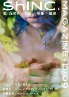 ShINC.MAGAZINE-D/09
