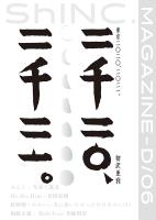ShINC.MAGAZINE-D/06