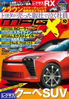 ニューモデルマガジンX 2026年10月号