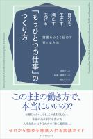 自分を生かす・満たす・広げる「もうひとつの仕事」のつくり方 複業を小さく始めて育てる方法