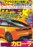 ニューモデルマガジンX 2026年7月号