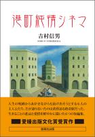 港町純情シネマ