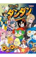 漫画DANDAN vol3
