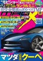 ニューモデルマガジンX 2025年11月号