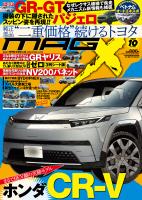ニューモデルマガジンX 2025年10月号