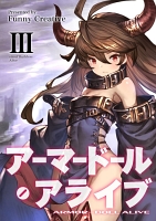 アーマードール・アライブ III
