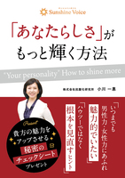 「あなたらしさ」がもっと輝く方法