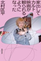 家出してカルト映画が観られるようになった