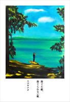 捨てた紙、捨てられない紙