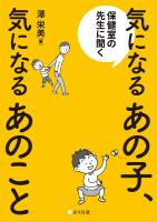 保健室の先生に聞く 気になるあの子、気になるあのこと