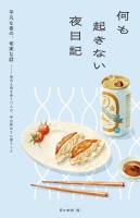 何も起きない夜日記