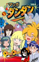 漫画DANDAN vol4