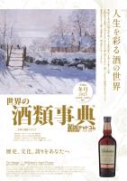 世界の酒類事典 2025年冬号【2025.11.25発行】