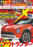 ニューモデルマガジンX 2026年1月号