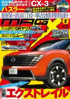 ニューモデルマガジンX 2025年5月号