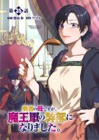 勇者の母ですが、魔王軍の幹部になりました。【単話版】(35)