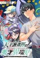 天才派遣所の秀才異端児～天才の能力を全て取り込む、秀才の成り上がり～【単話版】（７）